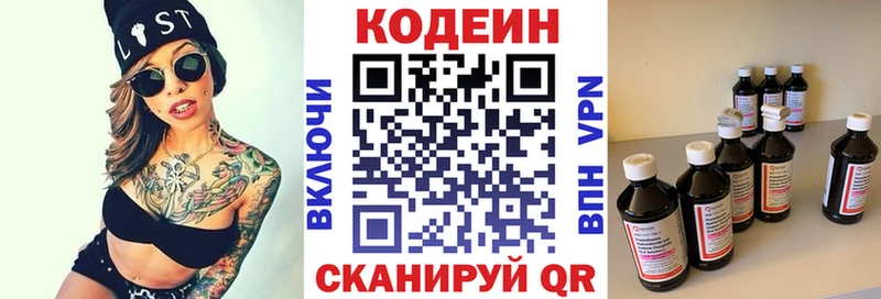 Кодеин напиток Lean (лин) Удачный